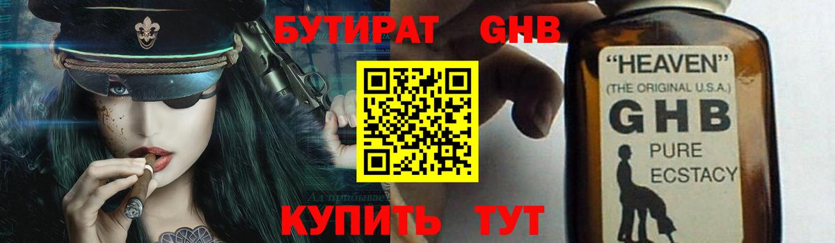 БУТИРАТ Butirat Истра