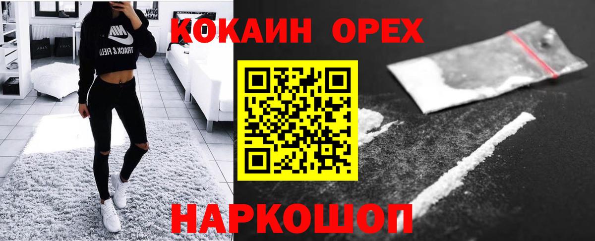 Кокаин Эквадор  Вход с VPN  цены   Cocaine Колумбийский  Истра  КОКАИН 