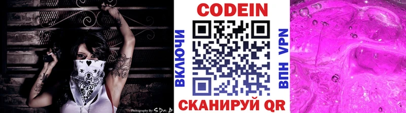 купить  цена  Истра  Codein Purple Drank 