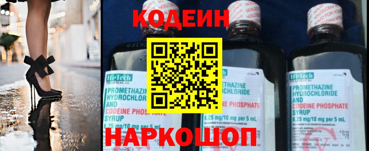 Кодеиновый сироп Lean напиток Lean (лин)  Кодеин напиток Lean (лин)  Истра  Вход с VPN 