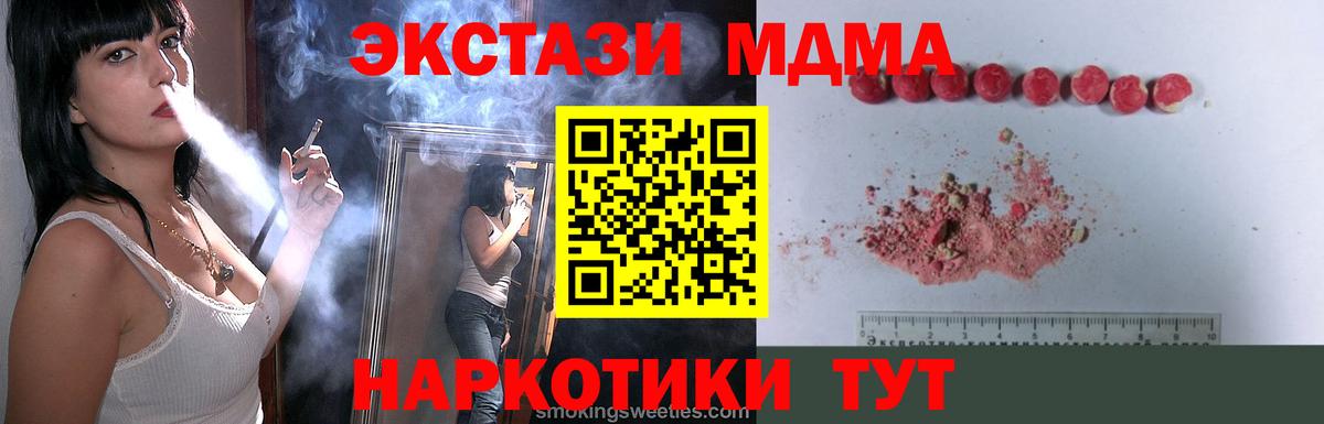 МДМА кристаллы  Вход с VPN  Истра  МДМА  МДМА crystal 
