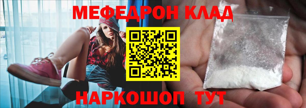 Мефедрон  МЯУ-МЯУ кристаллы  МЯУ-МЯУ мука  Мефедрон  Вход с VPN  Истра 