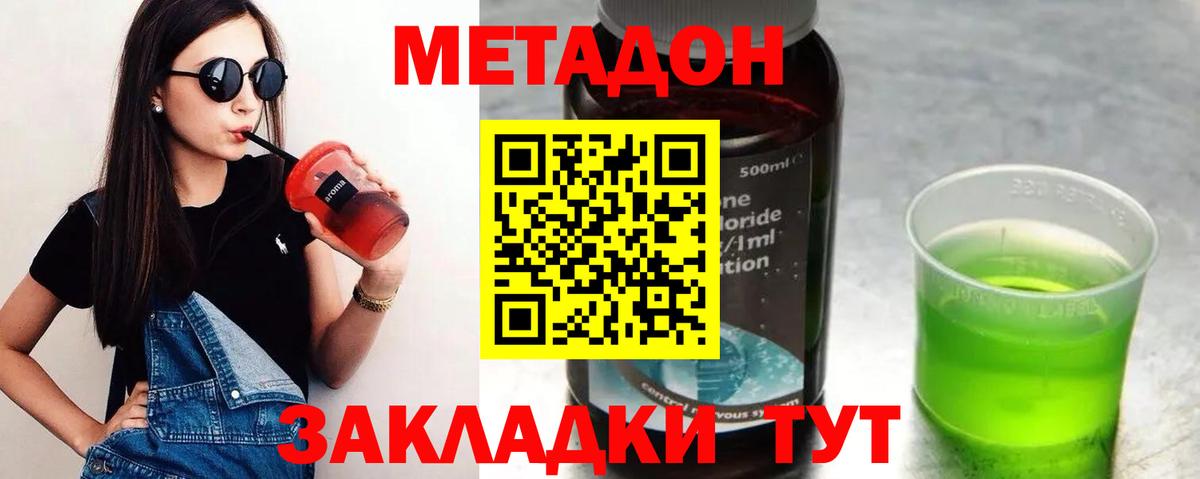 МЕТАДОН VHQ  Вход с VPN  Метадон мёд  Истра 