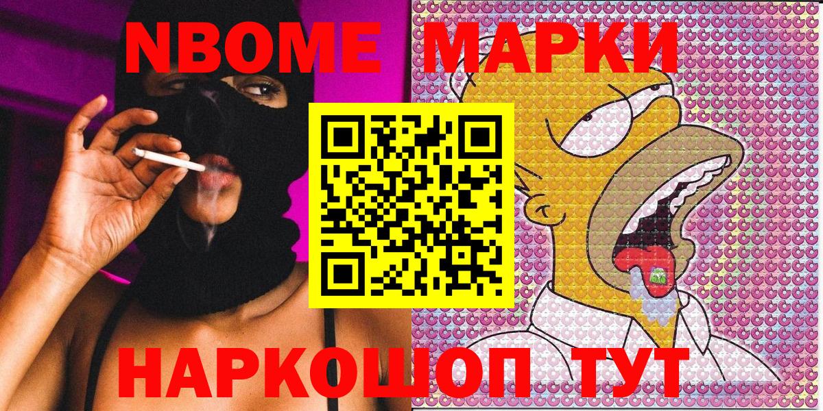 Марки 25I-NBOMe 1500мкг Истра
